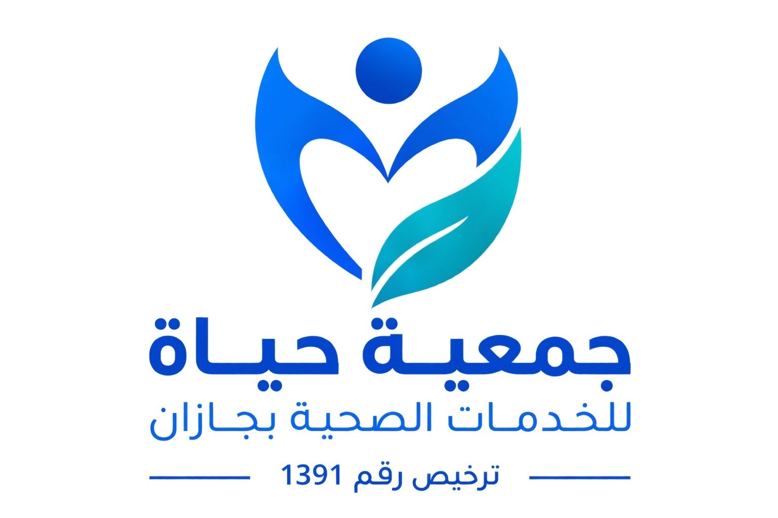 جمعية حياة للخدمات الصحية بجازان