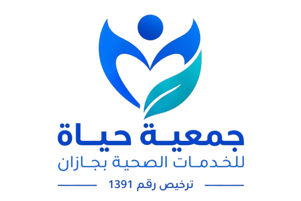 جمعية حياة للخدمات الصحية بجازان