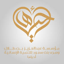 مؤسسة أحياها 