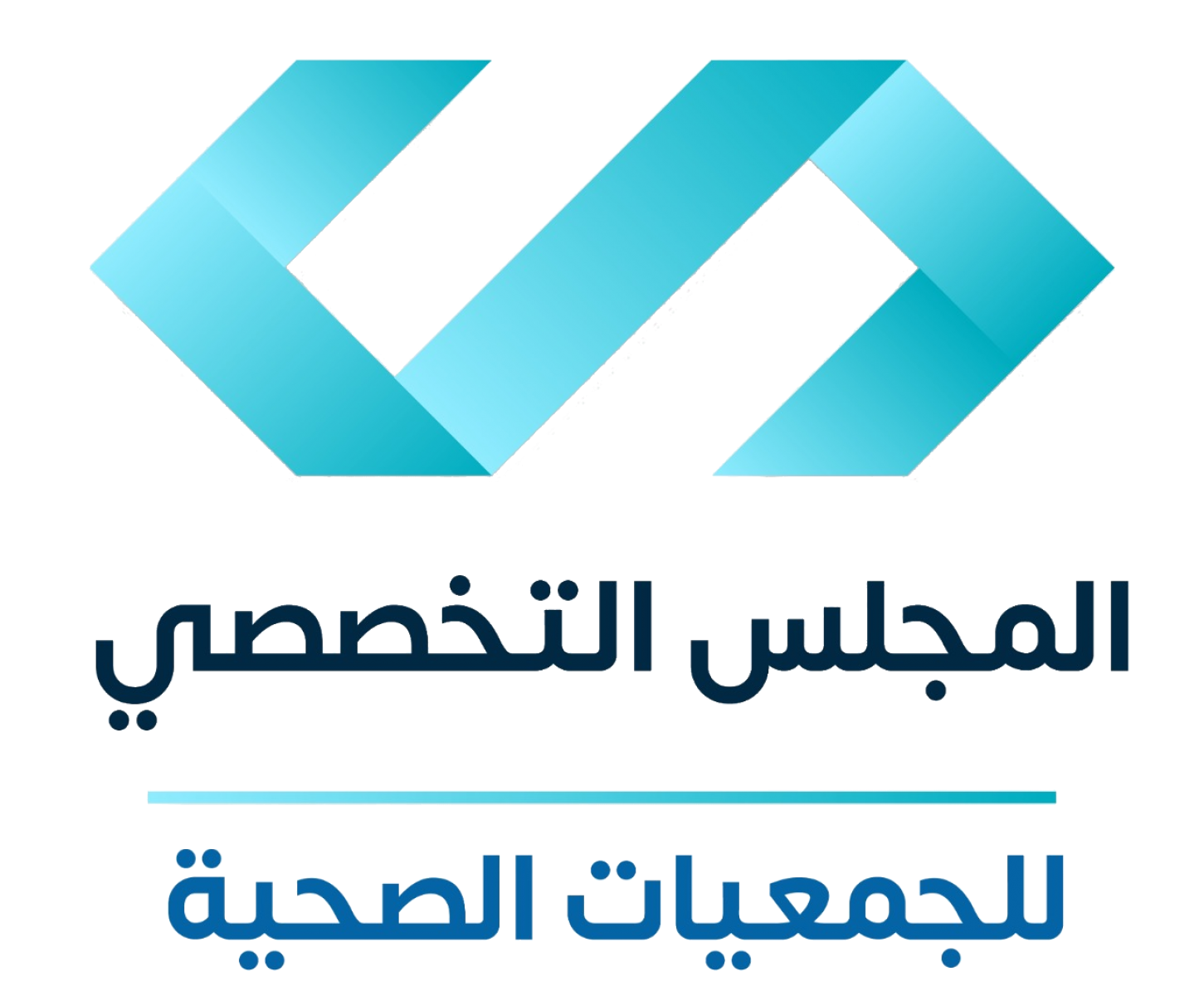 المجلس التخصصي للجمعيات الصحية 
